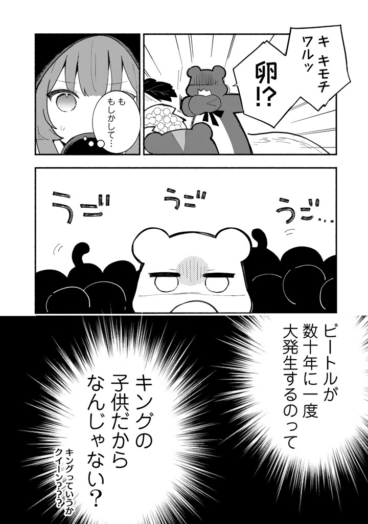 Kuma Kuma Kuma Bear Gaiden - Yuna no Yori Michi Techou Chapter 31 4ページ