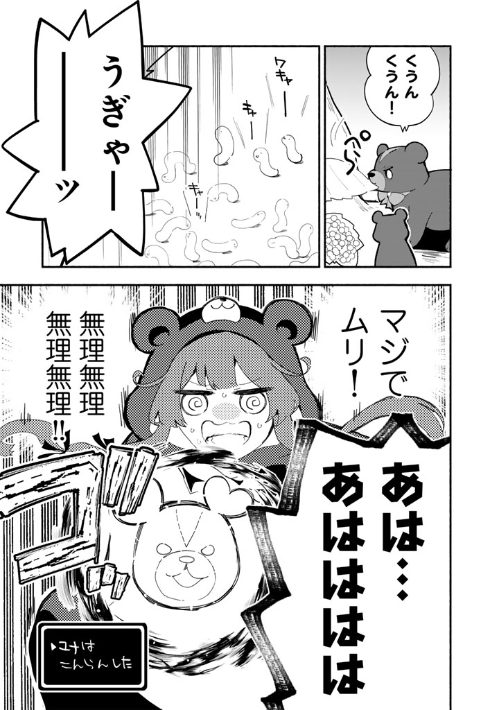 Kuma Kuma Kuma Bear Gaiden - Yuna no Yori Michi Techou Chapter 31 5ページ