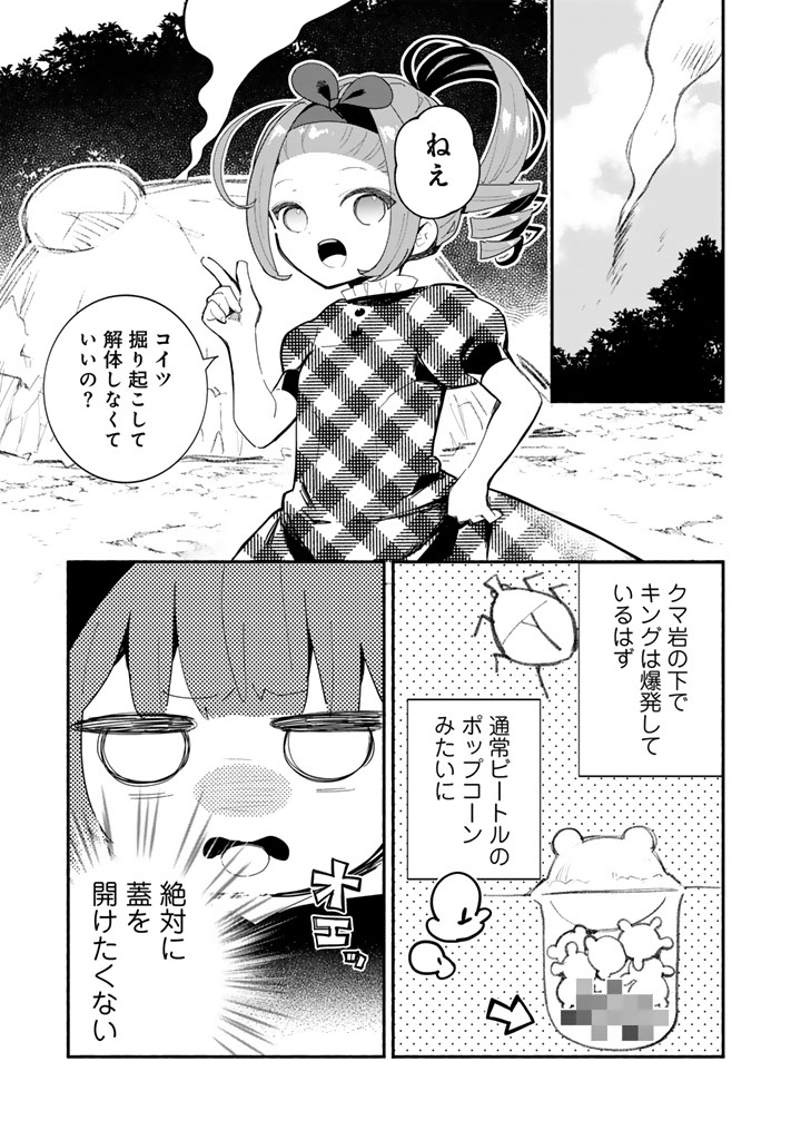 Kuma Kuma Kuma Bear Gaiden - Yuna no Yori Michi Techou Chapter 31 7ページ