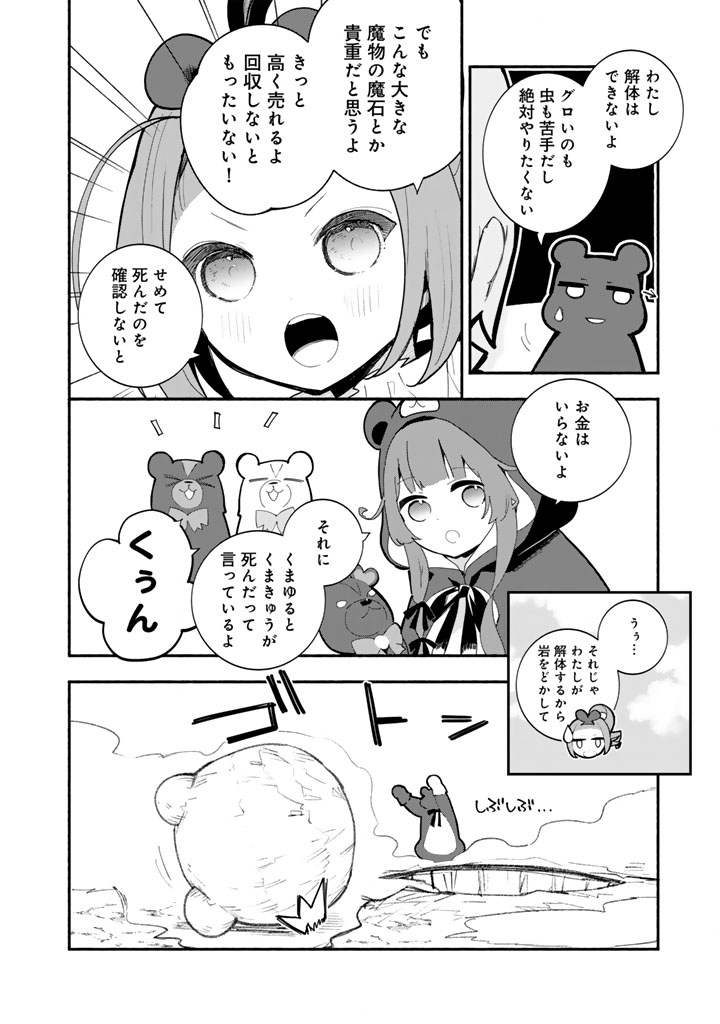 Kuma Kuma Kuma Bear Gaiden - Yuna no Yori Michi Techou Chapter 31 8ページ