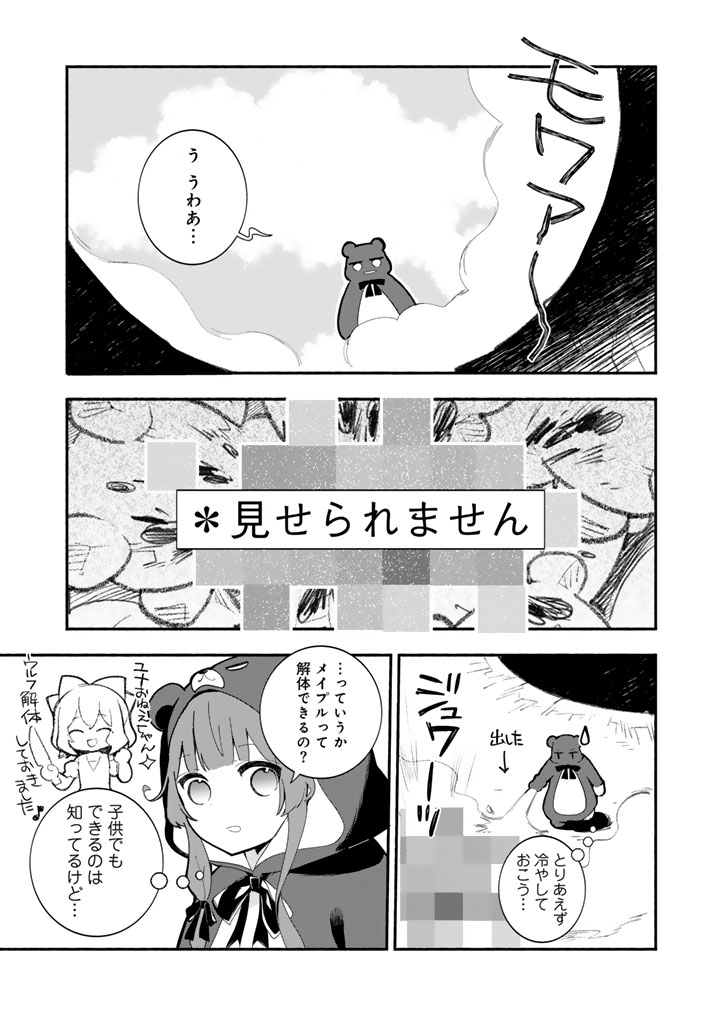 Kuma Kuma Kuma Bear Gaiden - Yuna no Yori Michi Techou Chapter 31 9ページ