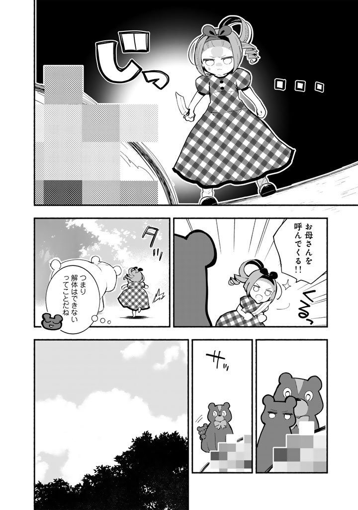 Kuma Kuma Kuma Bear Gaiden - Yuna no Yori Michi Techou Chapter 31 10ページ
