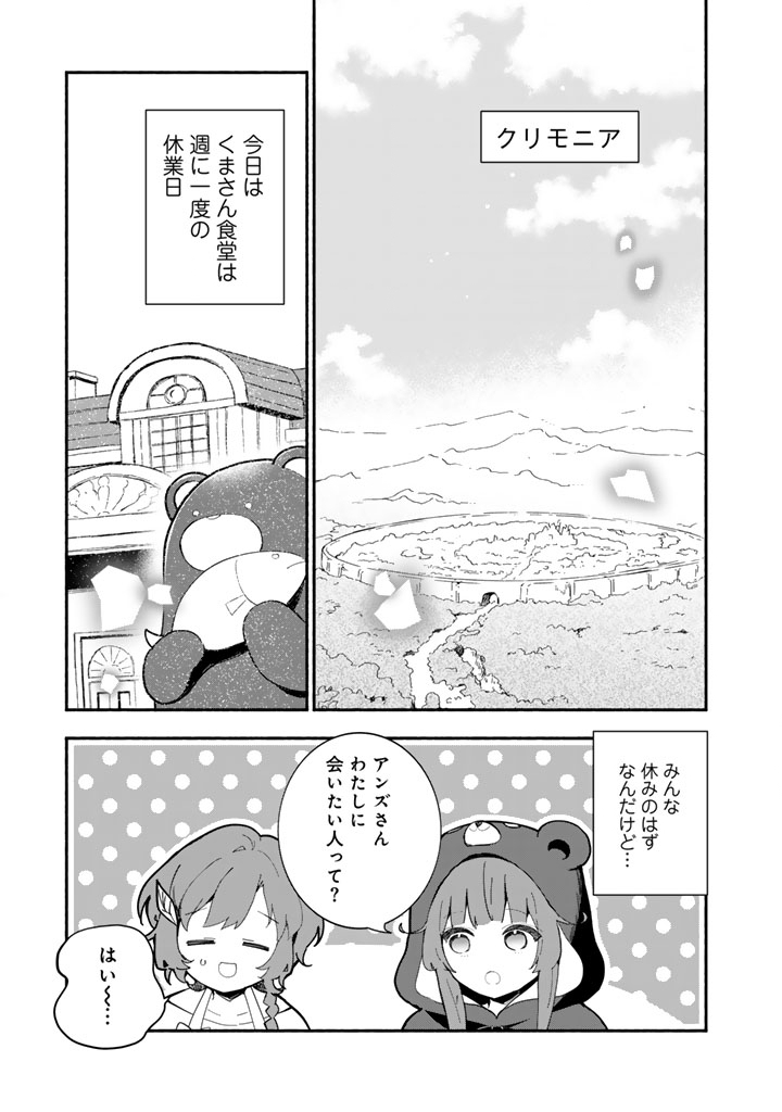 Kuma Kuma Kuma Bear Gaiden - Yuna no Yori Michi Techou Chapter 32 1ページ