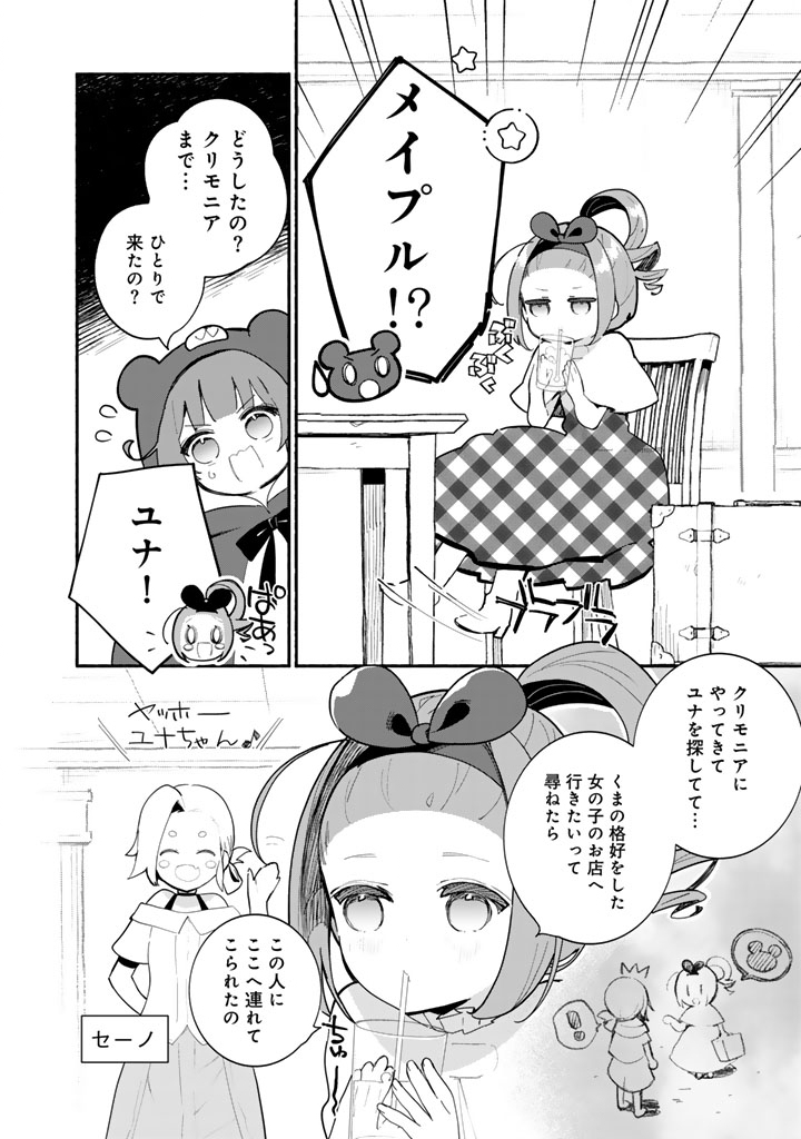 Kuma Kuma Kuma Bear Gaiden - Yuna no Yori Michi Techou Chapter 32 2ページ