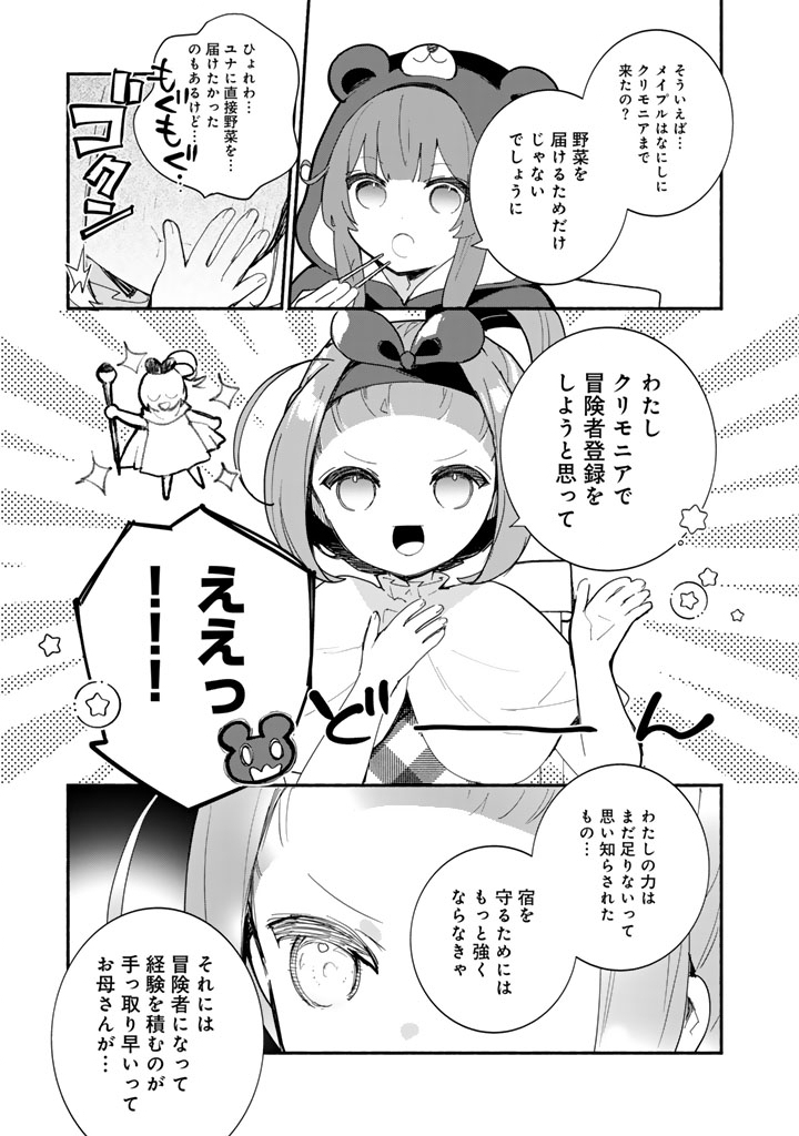 Kuma Kuma Kuma Bear Gaiden - Yuna no Yori Michi Techou Chapter 32 11ページ