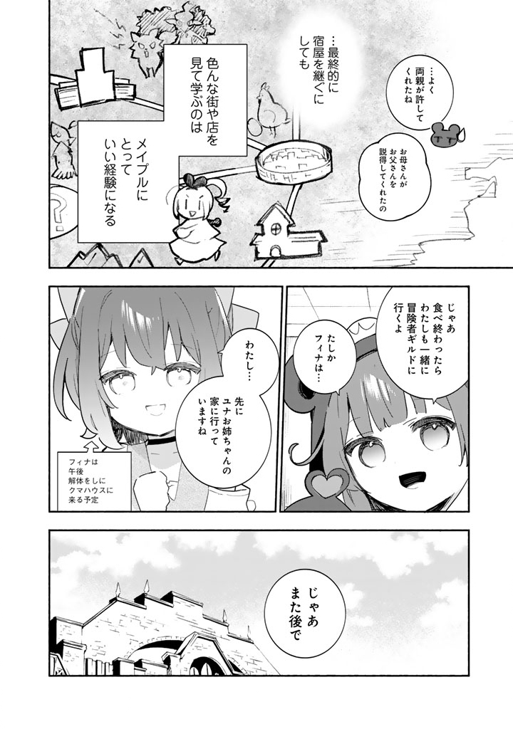 Kuma Kuma Kuma Bear Gaiden - Yuna no Yori Michi Techou Chapter 32 12ページ