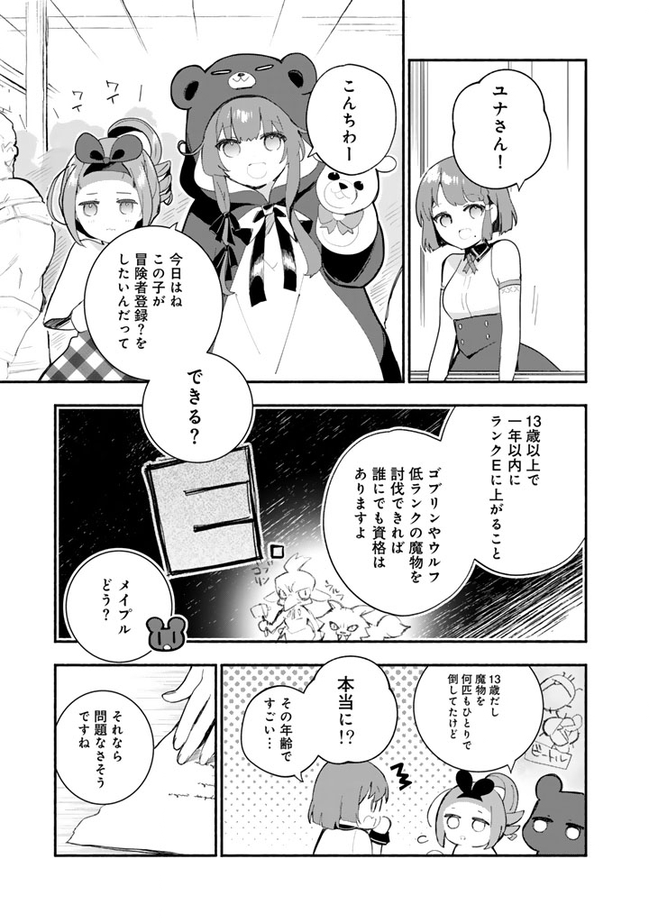 Kuma Kuma Kuma Bear Gaiden - Yuna no Yori Michi Techou Chapter 32 13ページ