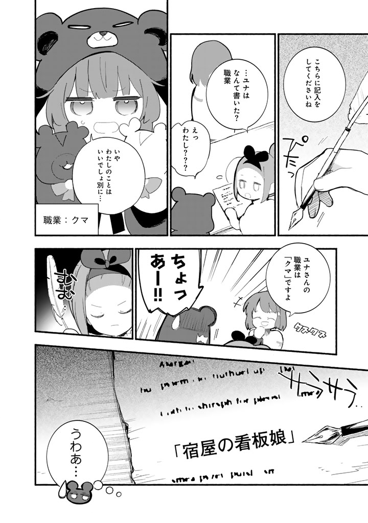 Kuma Kuma Kuma Bear Gaiden - Yuna no Yori Michi Techou Chapter 32 14ページ