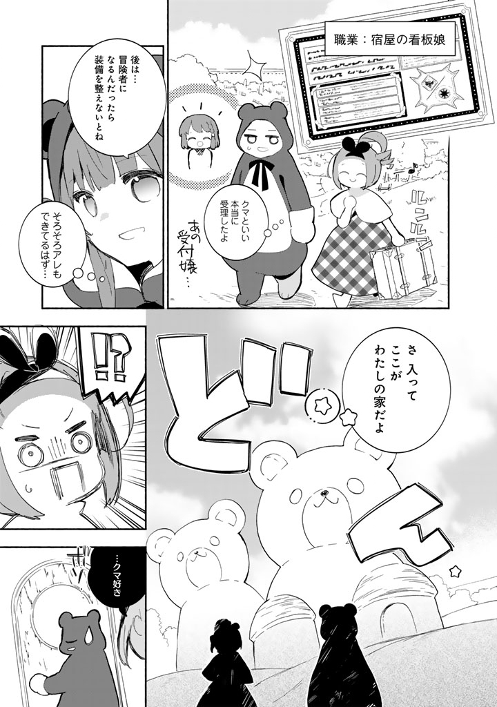 Kuma Kuma Kuma Bear Gaiden - Yuna no Yori Michi Techou Chapter 32 15ページ