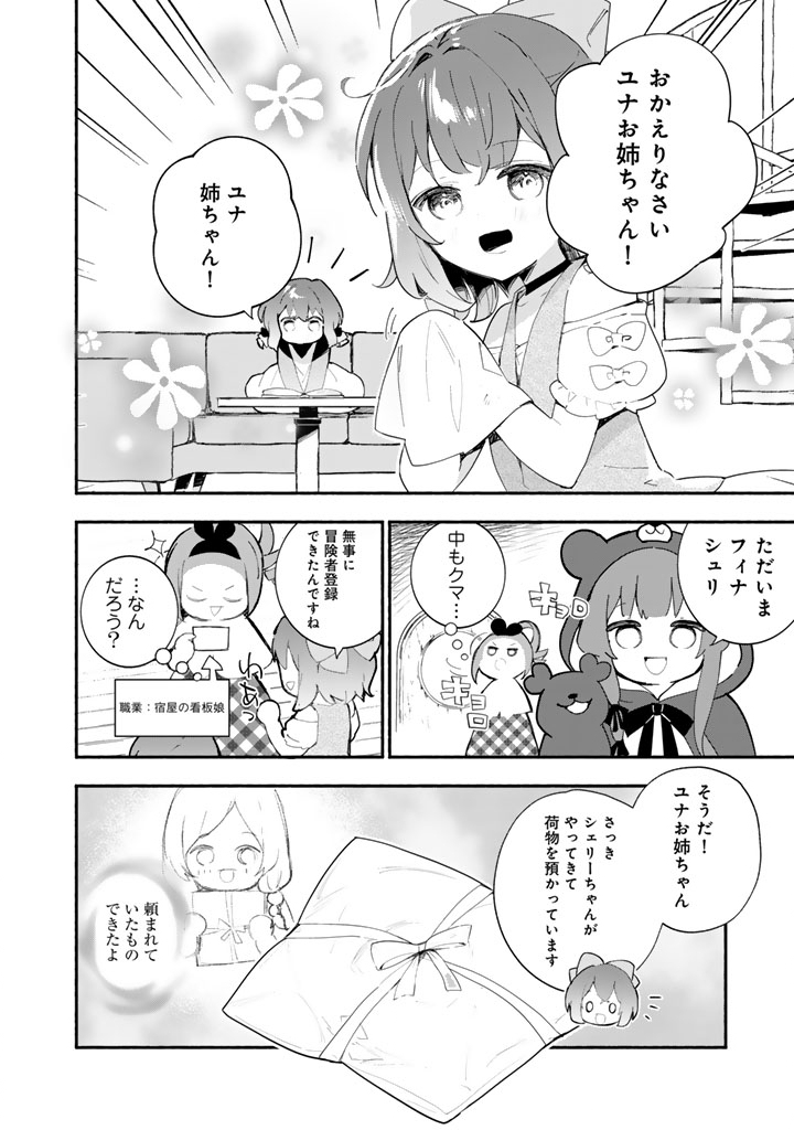 Kuma Kuma Kuma Bear Gaiden - Yuna no Yori Michi Techou Chapter 32 16ページ