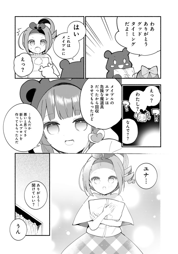 Kuma Kuma Kuma Bear Gaiden - Yuna no Yori Michi Techou Chapter 32 17ページ