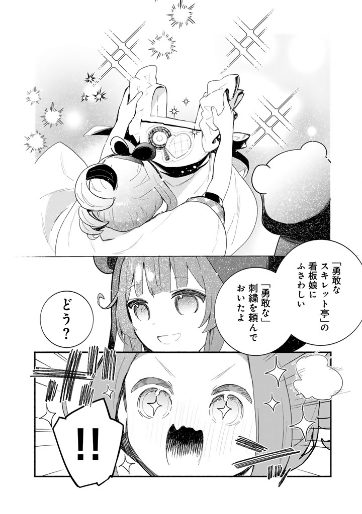 Kuma Kuma Kuma Bear Gaiden - Yuna no Yori Michi Techou Chapter 32 18ページ