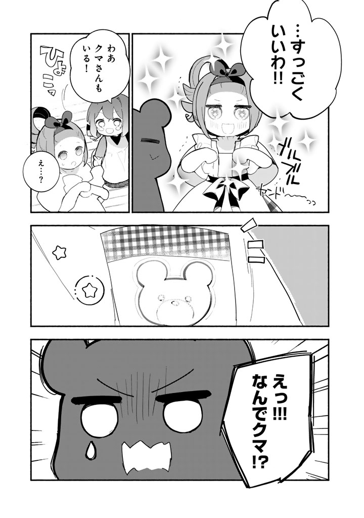 Kuma Kuma Kuma Bear Gaiden - Yuna no Yori Michi Techou Chapter 32 19ページ