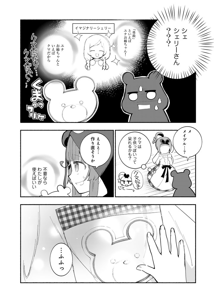Kuma Kuma Kuma Bear Gaiden - Yuna no Yori Michi Techou Chapter 32 20ページ