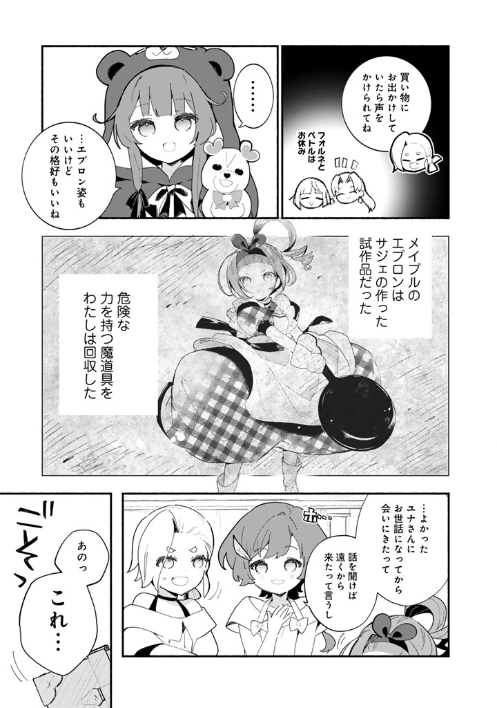 Kuma Kuma Kuma Bear Gaiden - Yuna no Yori Michi Techou Chapter 32 3ページ
