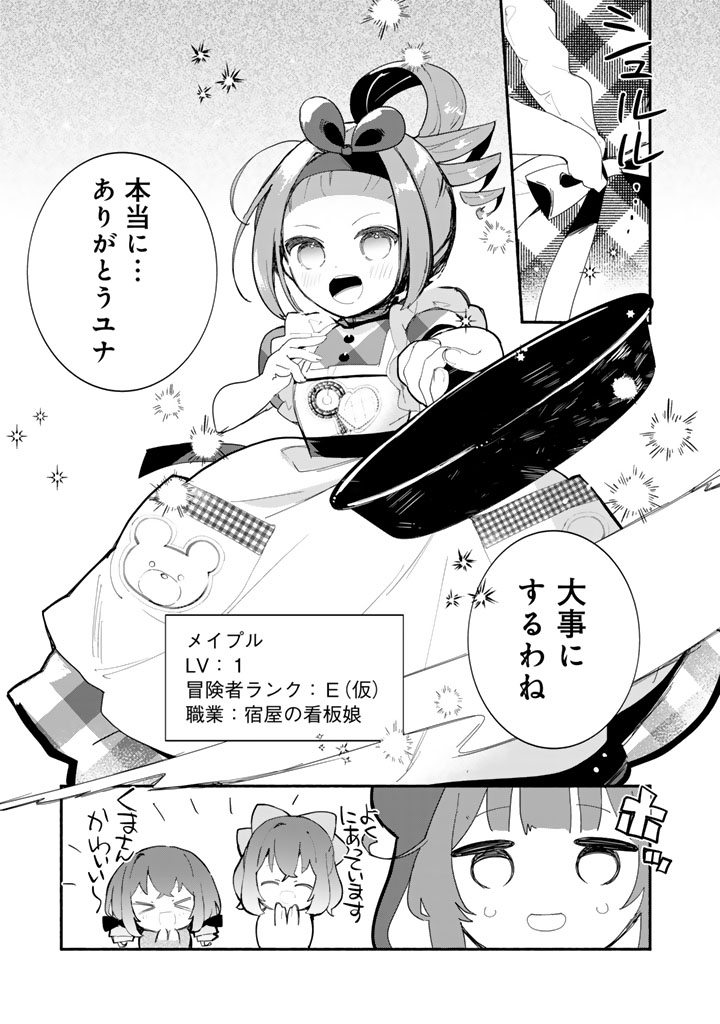 Kuma Kuma Kuma Bear Gaiden - Yuna no Yori Michi Techou Chapter 32 21ページ
