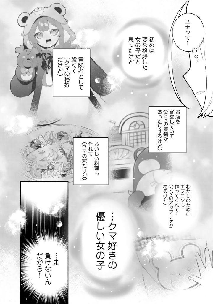 Kuma Kuma Kuma Bear Gaiden - Yuna no Yori Michi Techou Chapter 32 24ページ