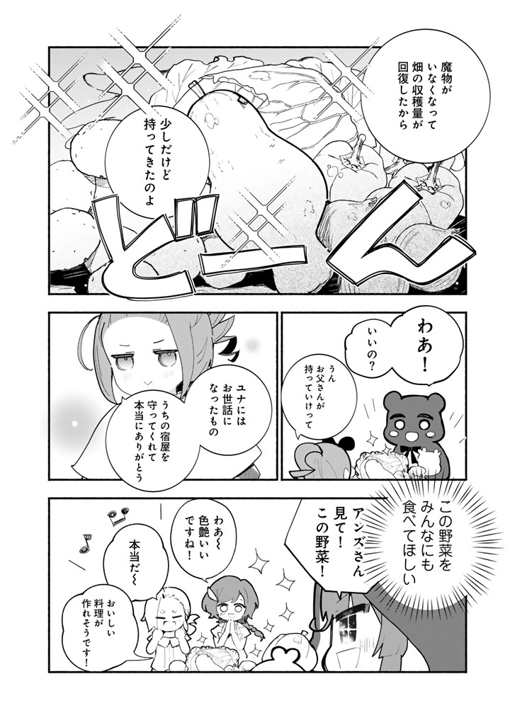 Kuma Kuma Kuma Bear Gaiden - Yuna no Yori Michi Techou Chapter 32 4ページ