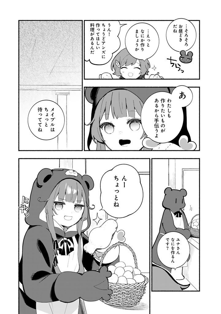 Kuma Kuma Kuma Bear Gaiden - Yuna no Yori Michi Techou Chapter 32 5ページ