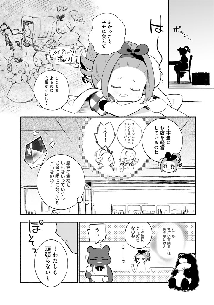 Kuma Kuma Kuma Bear Gaiden - Yuna no Yori Michi Techou Chapter 32 6ページ