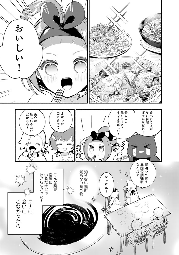 Kuma Kuma Kuma Bear Gaiden - Yuna no Yori Michi Techou Chapter 32 7ページ