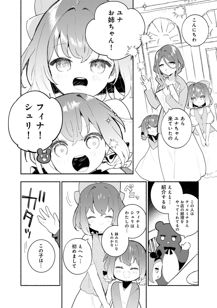 Kuma Kuma Kuma Bear Gaiden - Yuna no Yori Michi Techou Chapter 32 8ページ