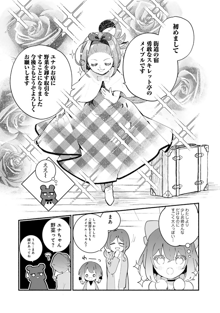 Kuma Kuma Kuma Bear Gaiden - Yuna no Yori Michi Techou Chapter 32 9ページ