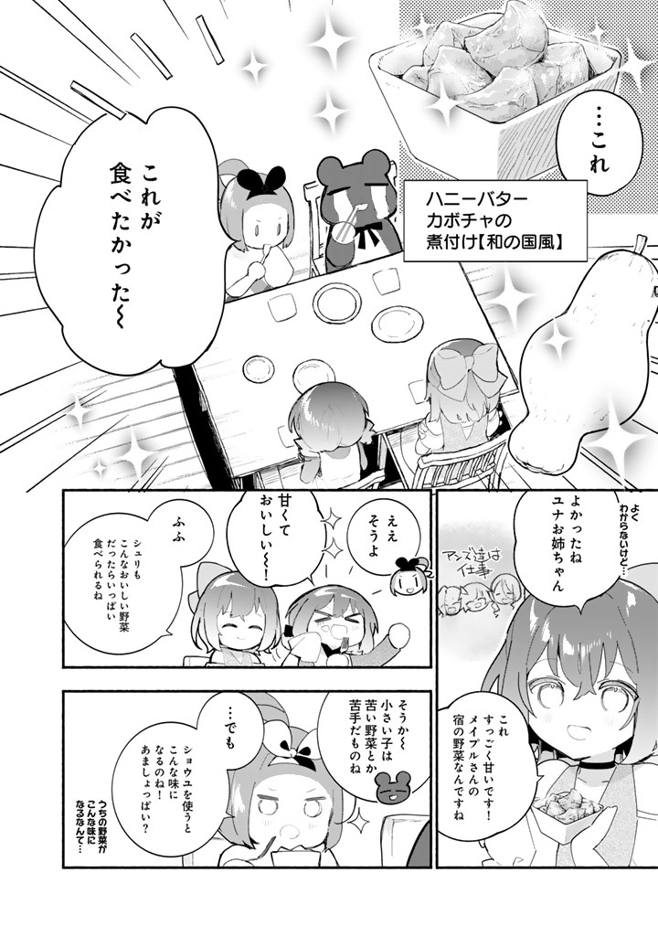 Kuma Kuma Kuma Bear Gaiden - Yuna no Yori Michi Techou Chapter 32 10ページ