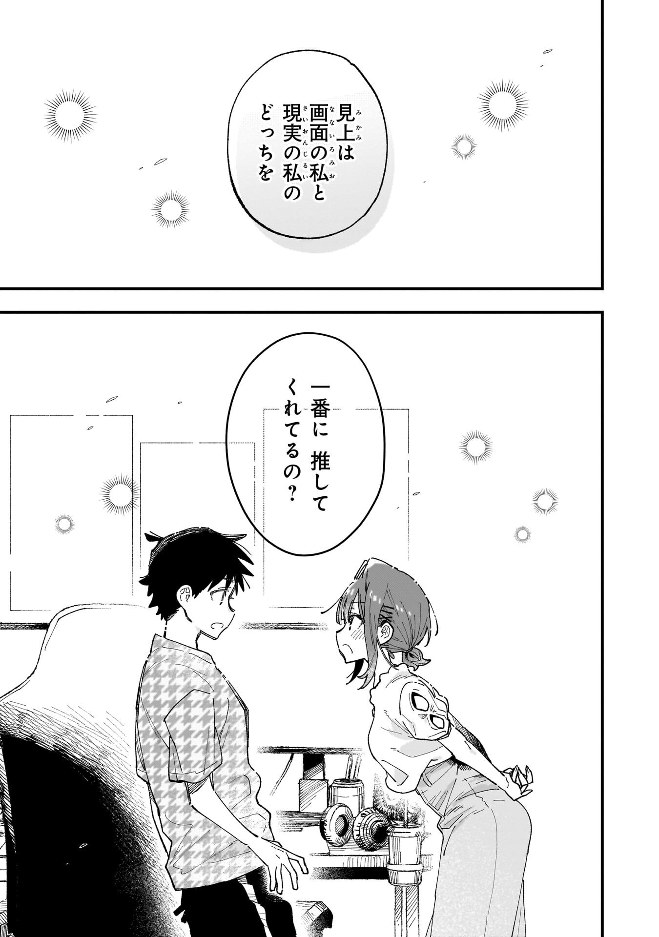 Kanojo no Real ga Kirinukenai! Chapter 18 1ページ