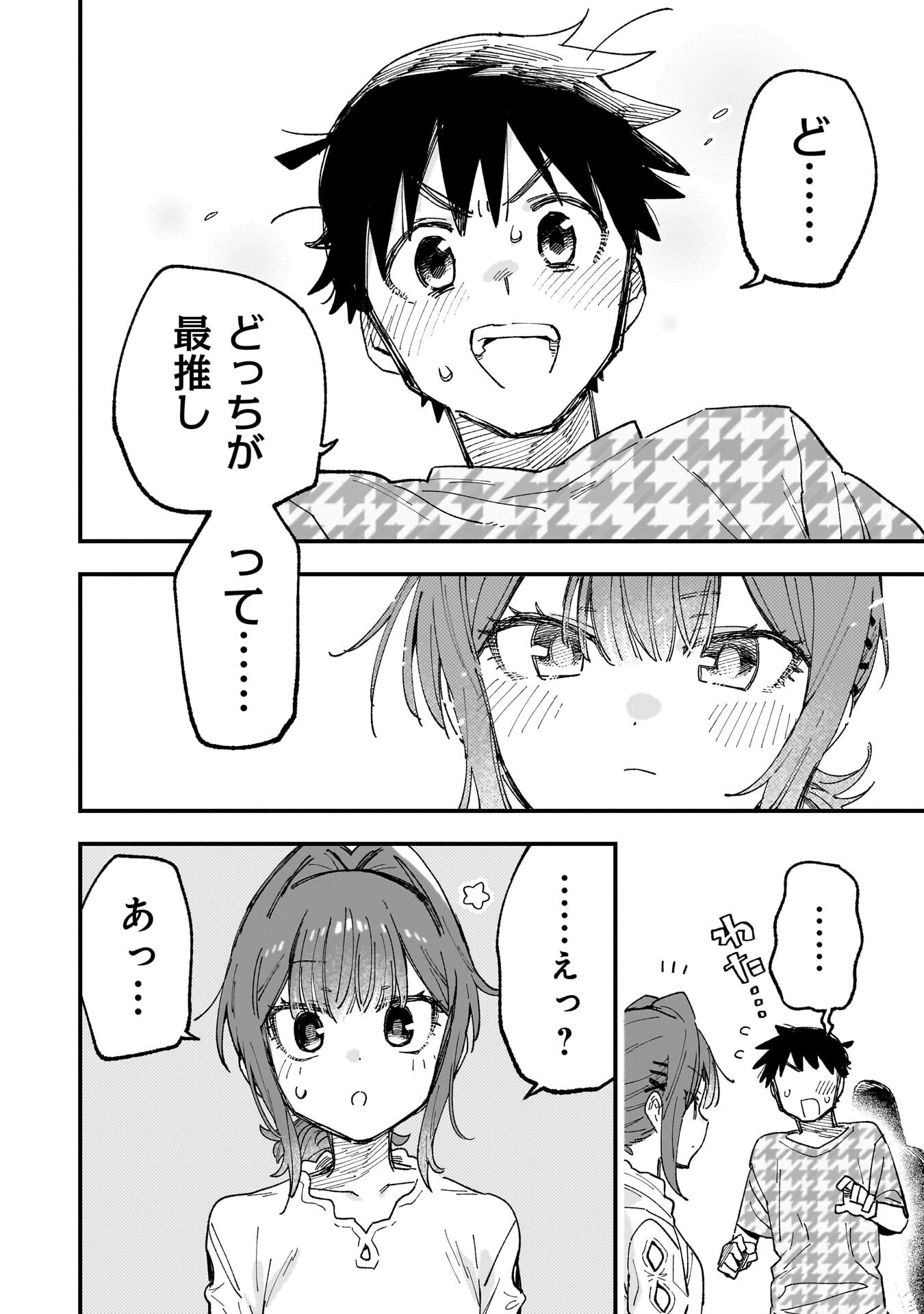 Kanojo no Real ga Kirinukenai! Chapter 18 2ページ