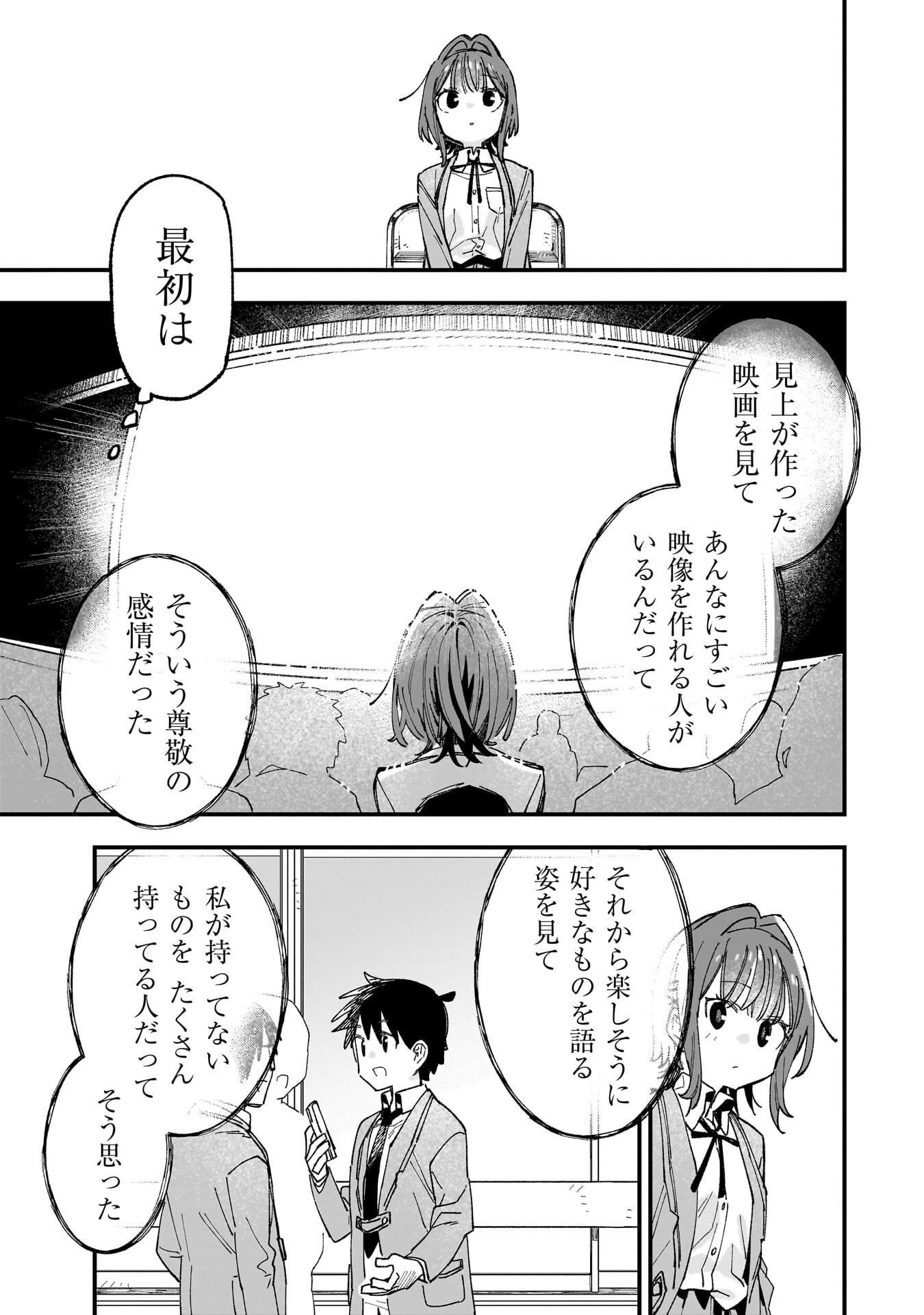 Kanojo no Real ga Kirinukenai! Chapter 18 11ページ