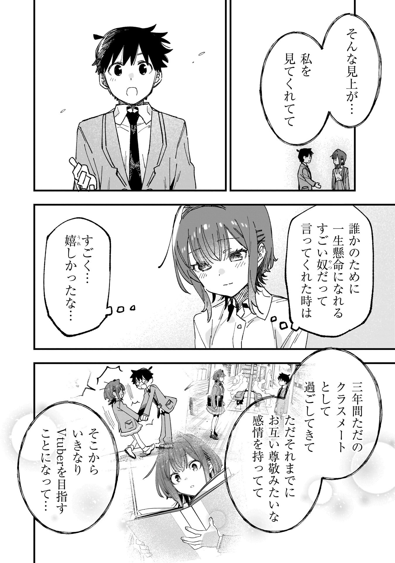 Kanojo no Real ga Kirinukenai! Chapter 18 12ページ