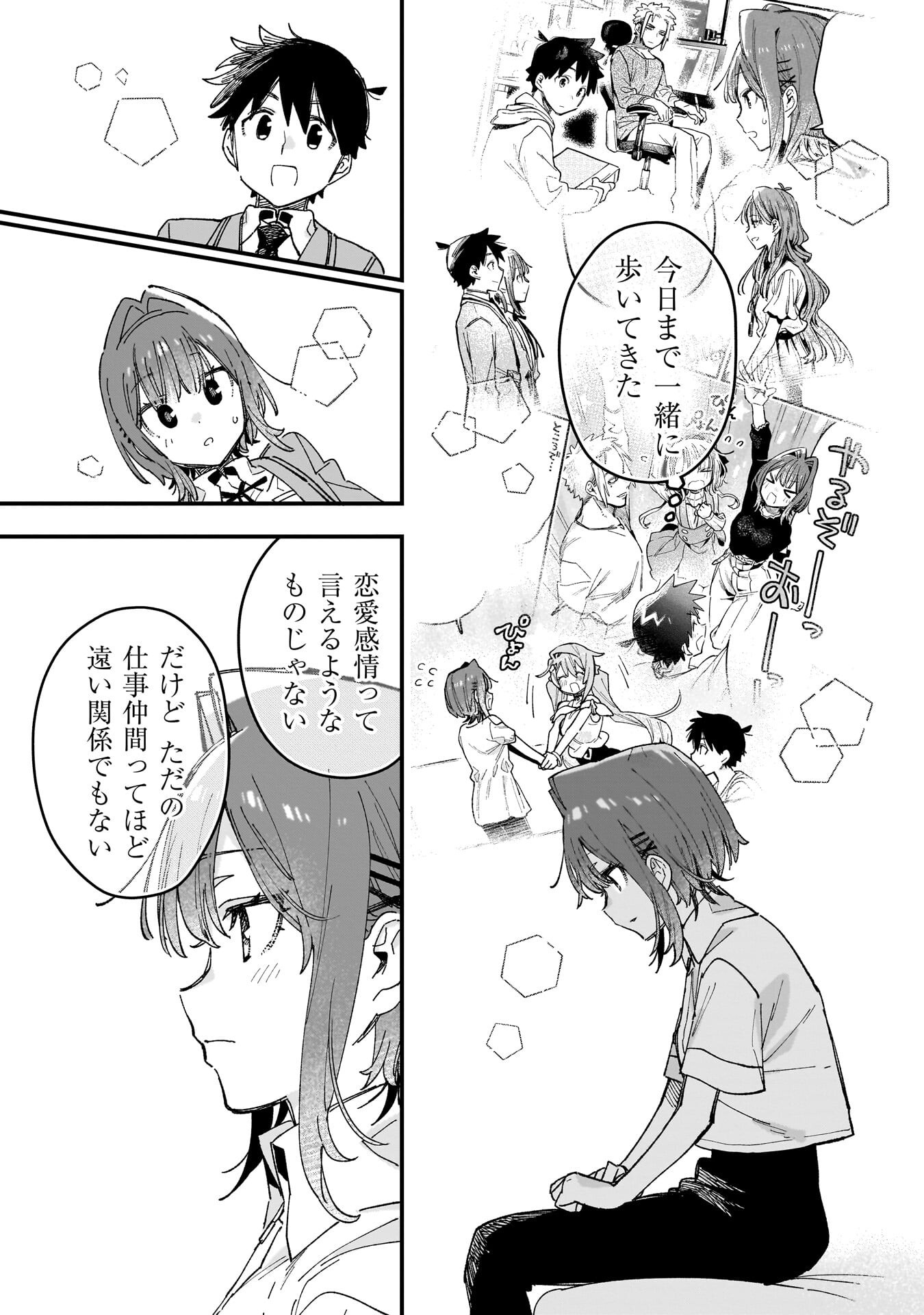 Kanojo no Real ga Kirinukenai! Chapter 18 13ページ