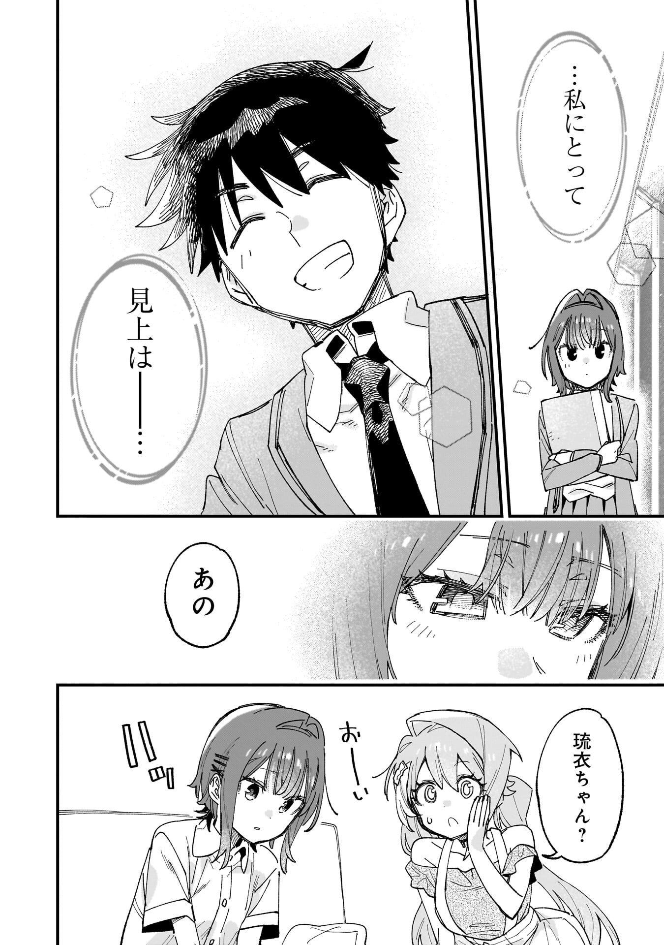 Kanojo no Real ga Kirinukenai! Chapter 18 14ページ