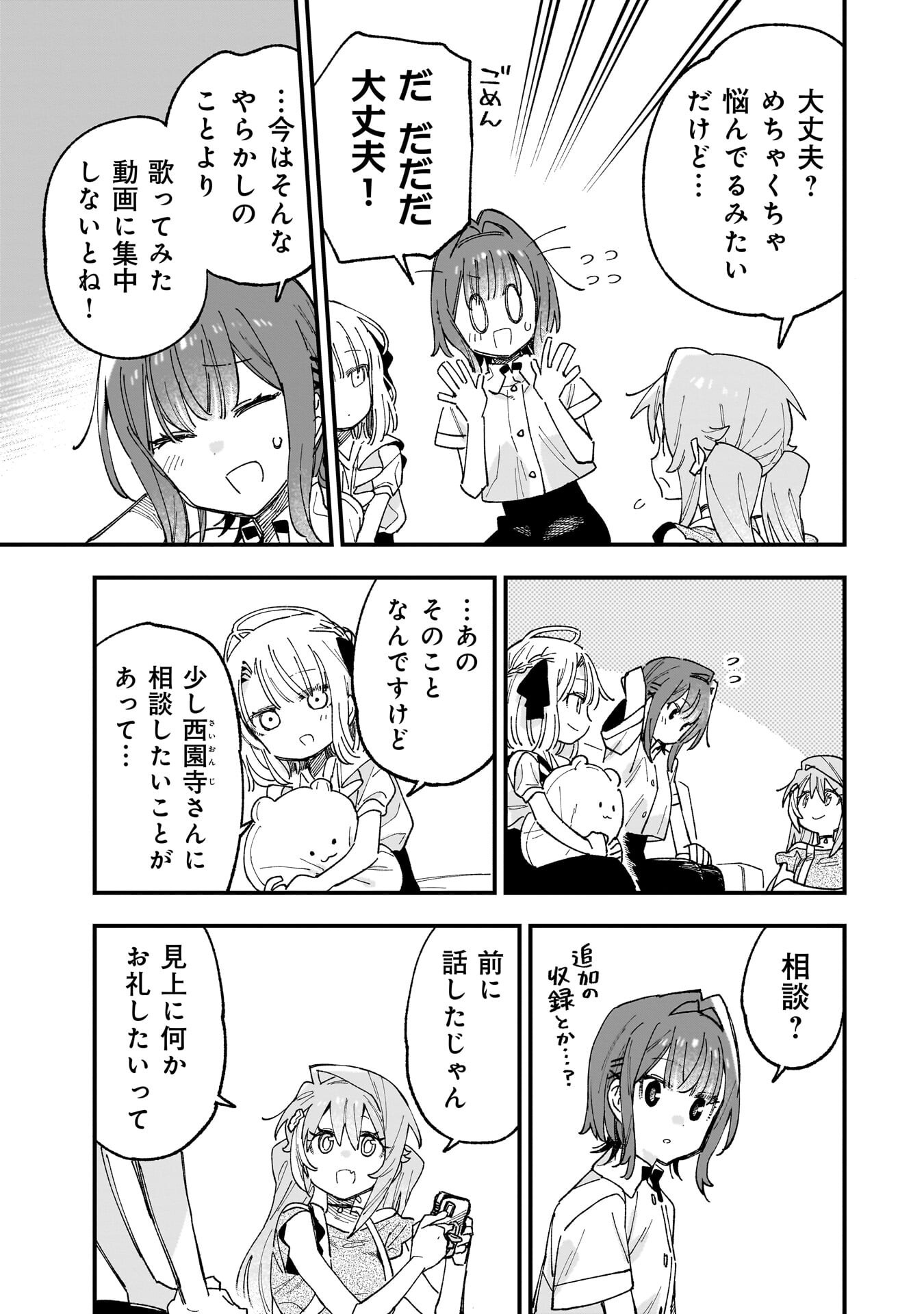 Kanojo no Real ga Kirinukenai! Chapter 18 15ページ