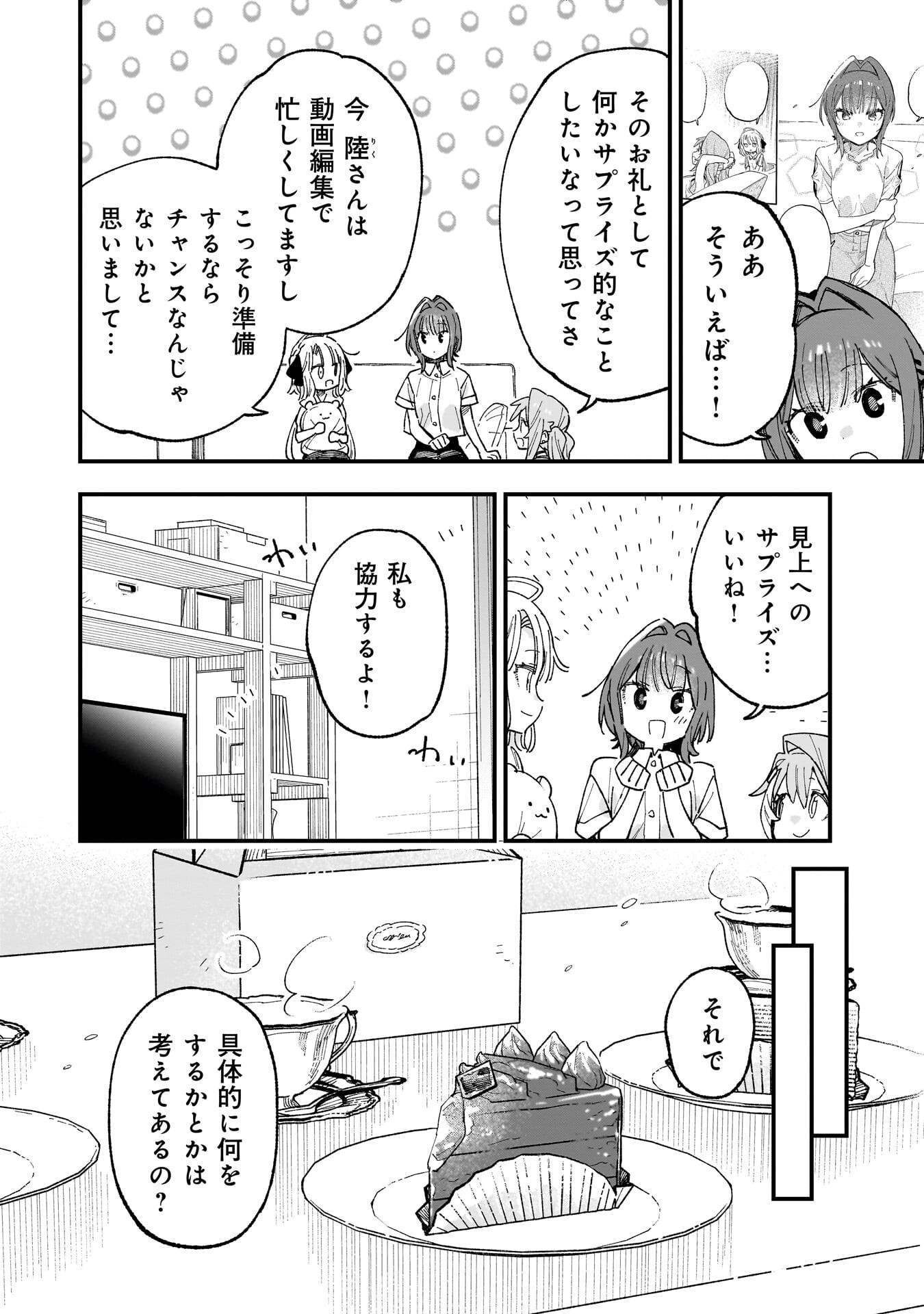 Kanojo no Real ga Kirinukenai! Chapter 18 16ページ