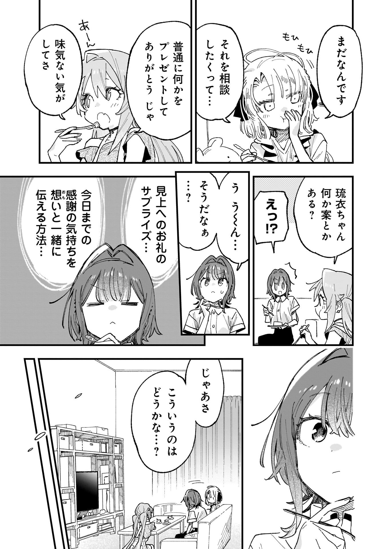 Kanojo no Real ga Kirinukenai! Chapter 18 17ページ
