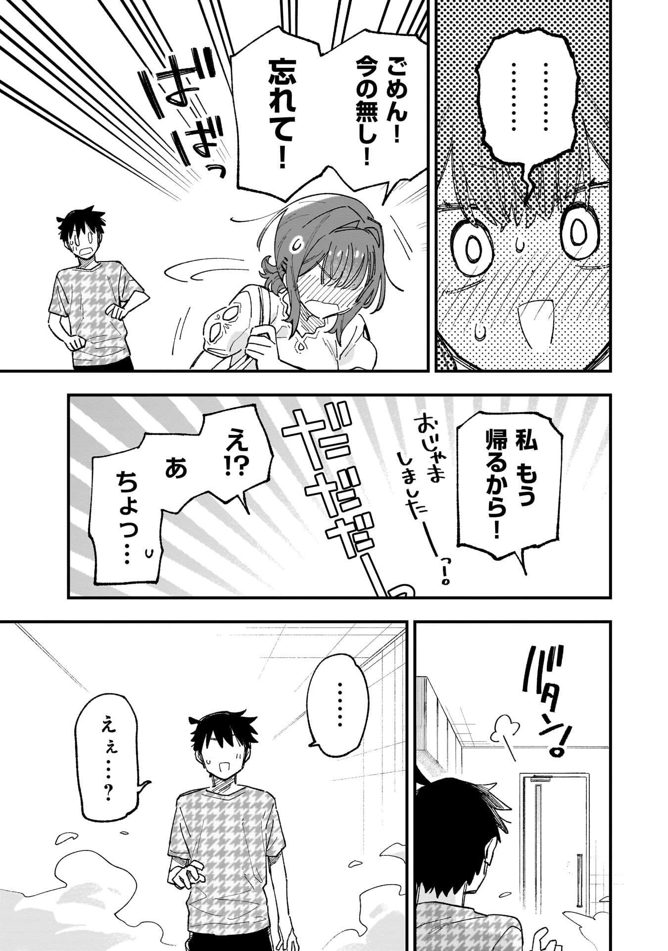 Kanojo no Real ga Kirinukenai! Chapter 18 3ページ