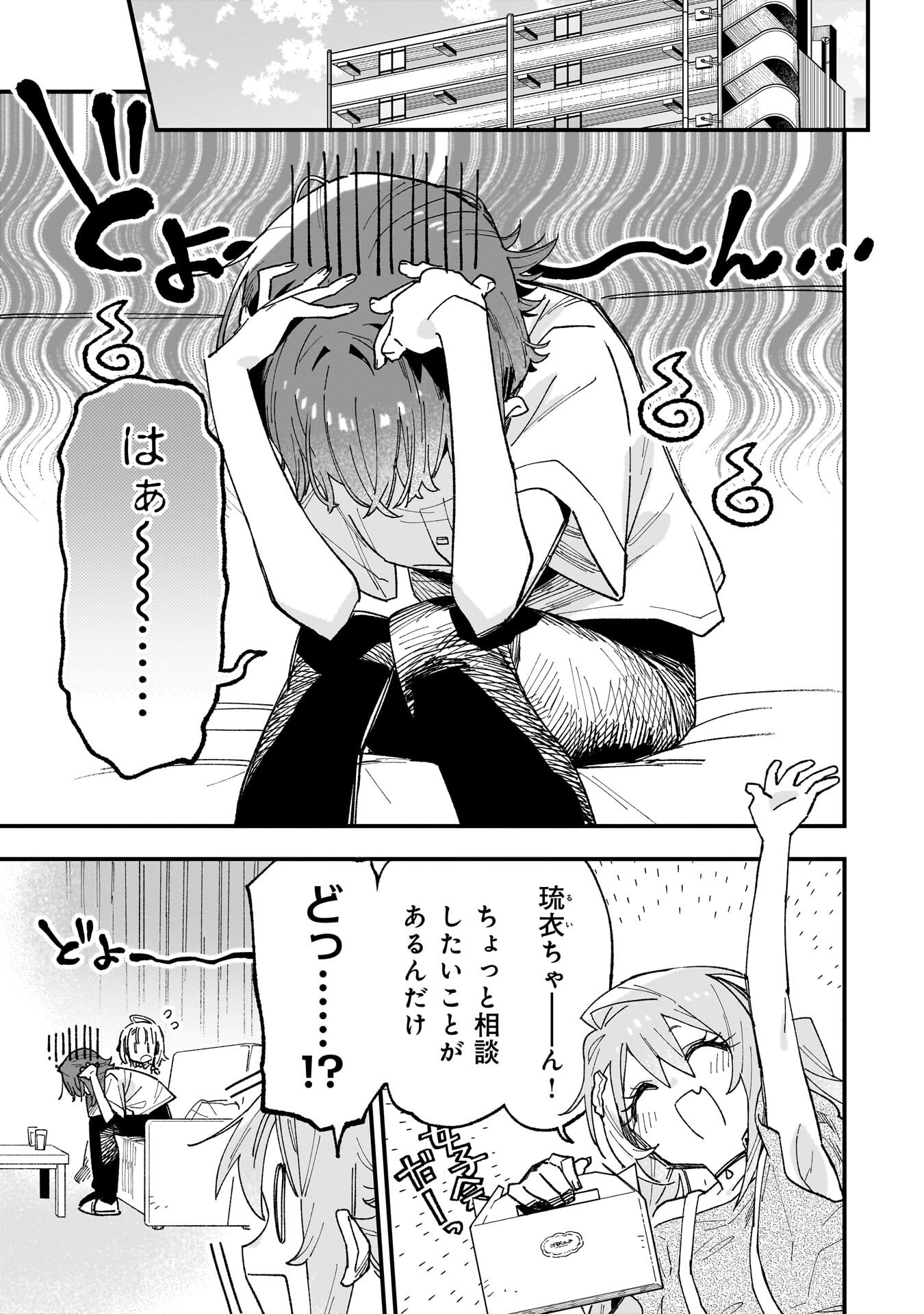 Kanojo no Real ga Kirinukenai! Chapter 18 5ページ