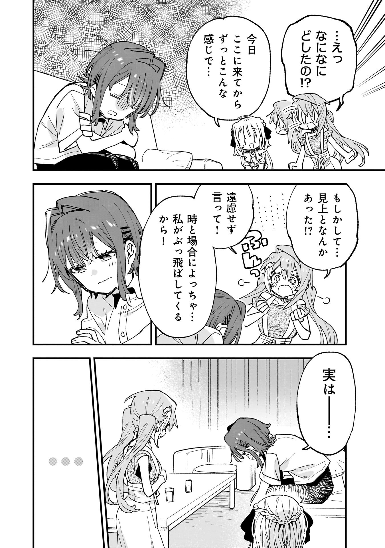 Kanojo no Real ga Kirinukenai! Chapter 18 6ページ