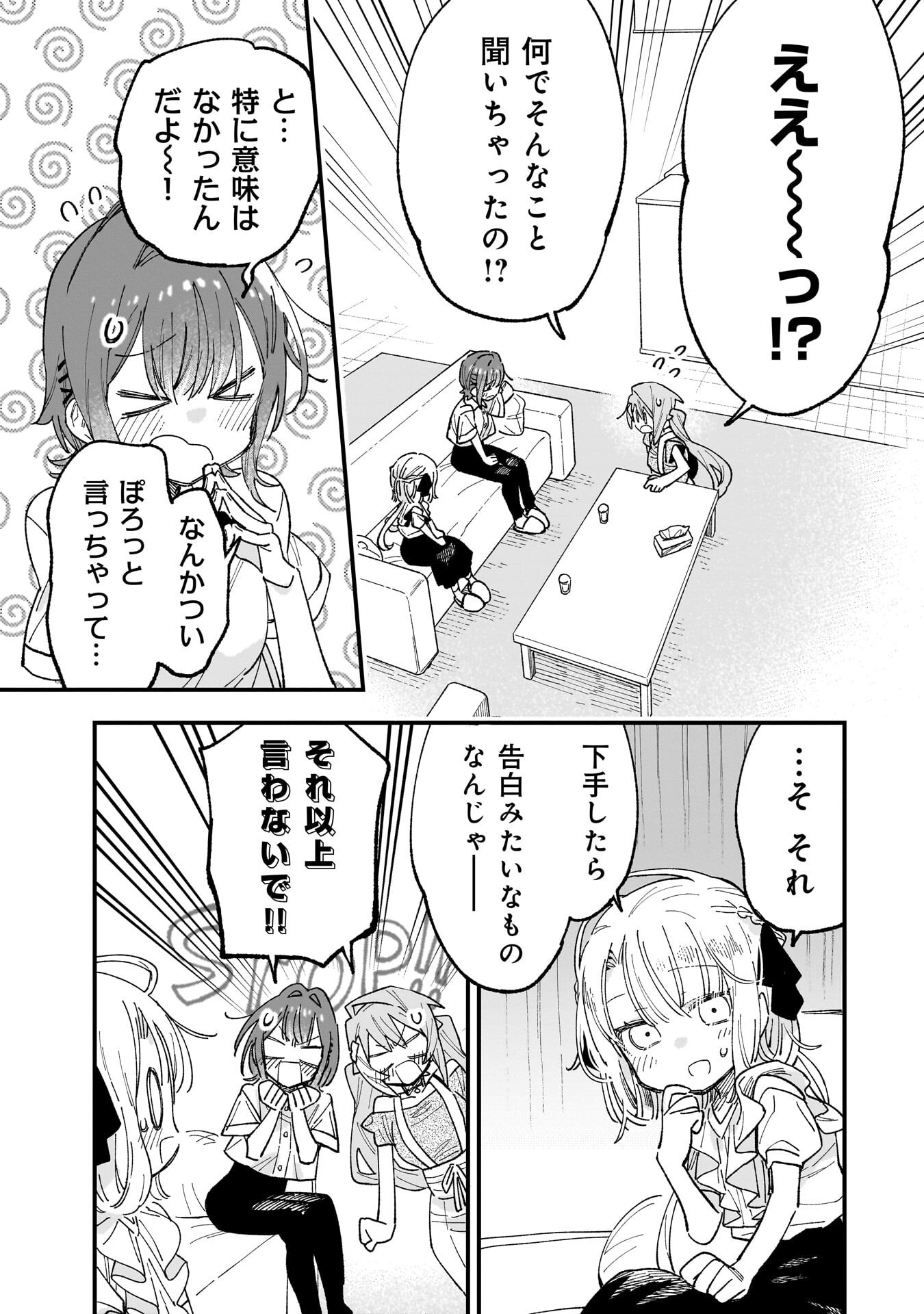Kanojo no Real ga Kirinukenai! Chapter 18 7ページ