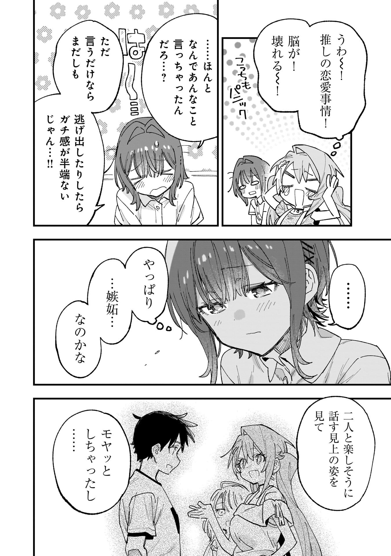 Kanojo no Real ga Kirinukenai! Chapter 18 8ページ