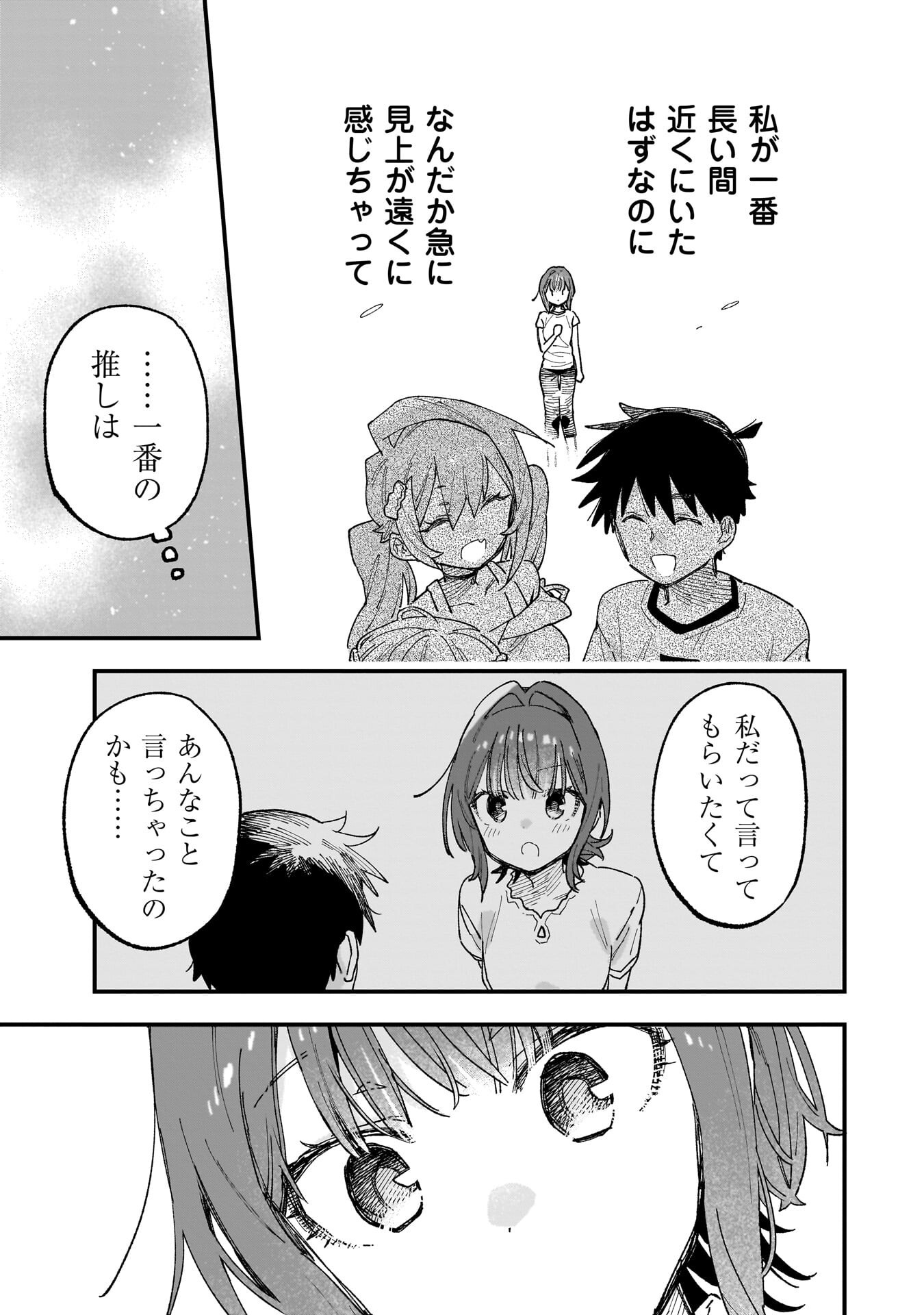 Kanojo no Real ga Kirinukenai! Chapter 18 9ページ