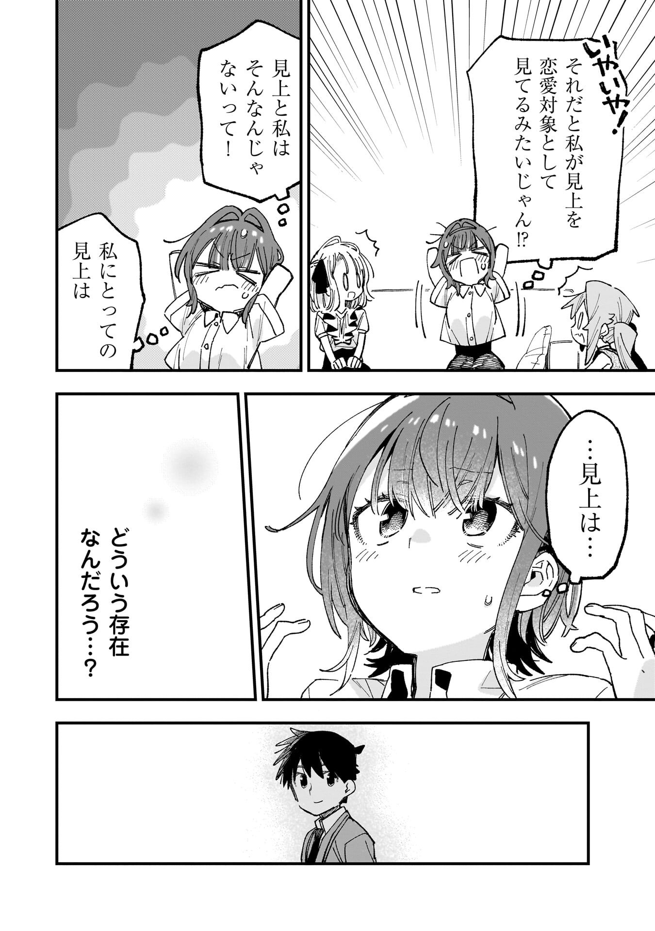 Kanojo no Real ga Kirinukenai! Chapter 18 10ページ
