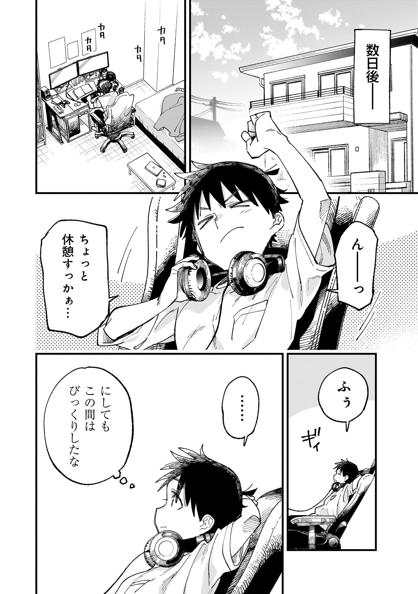 Kanojo no Real ga Kirinukenai! Chapter 18.5 1ページ