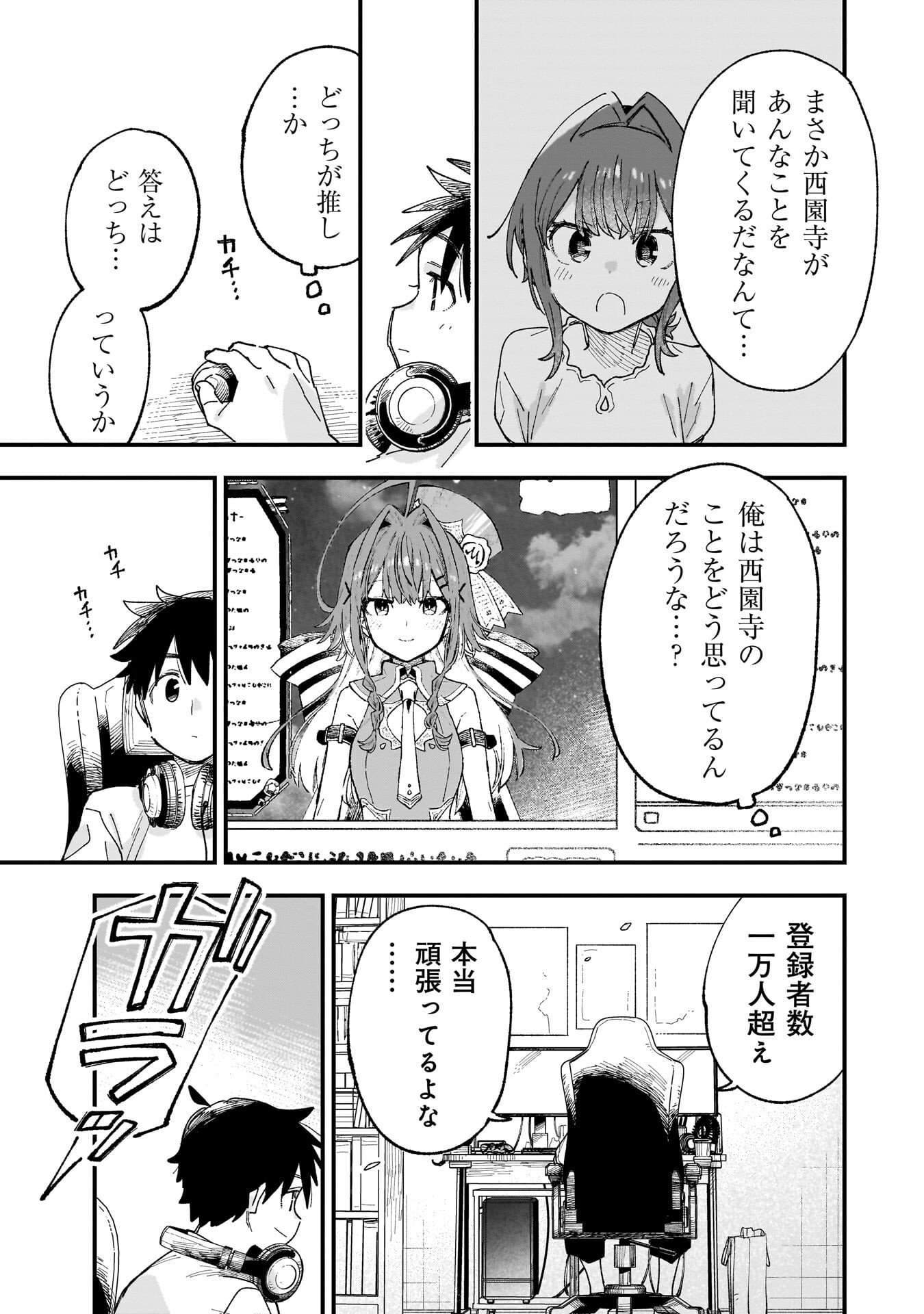 Kanojo no Real ga Kirinukenai! Chapter 18.5 2ページ