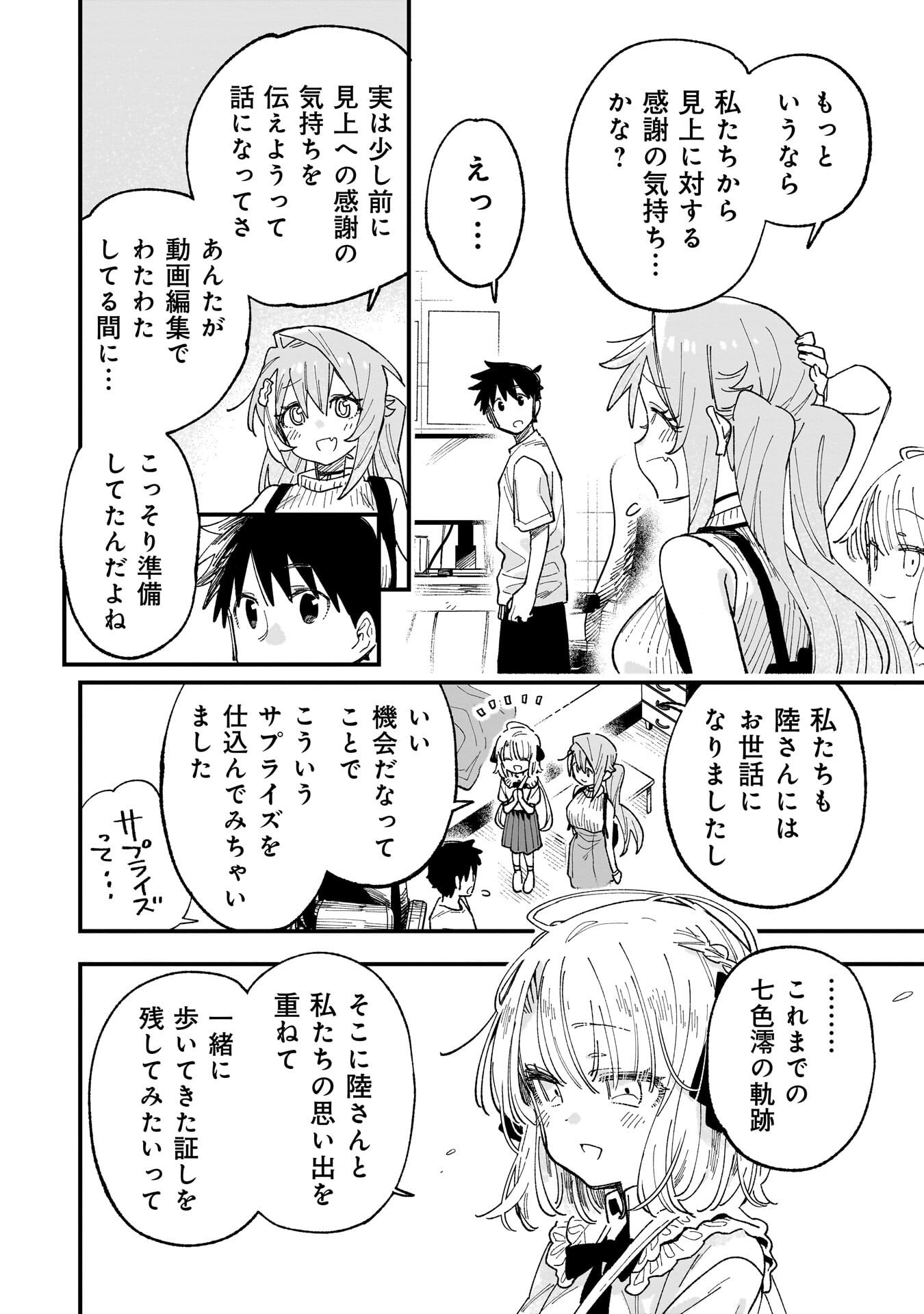 Kanojo no Real ga Kirinukenai! Chapter 18.5 11ページ
