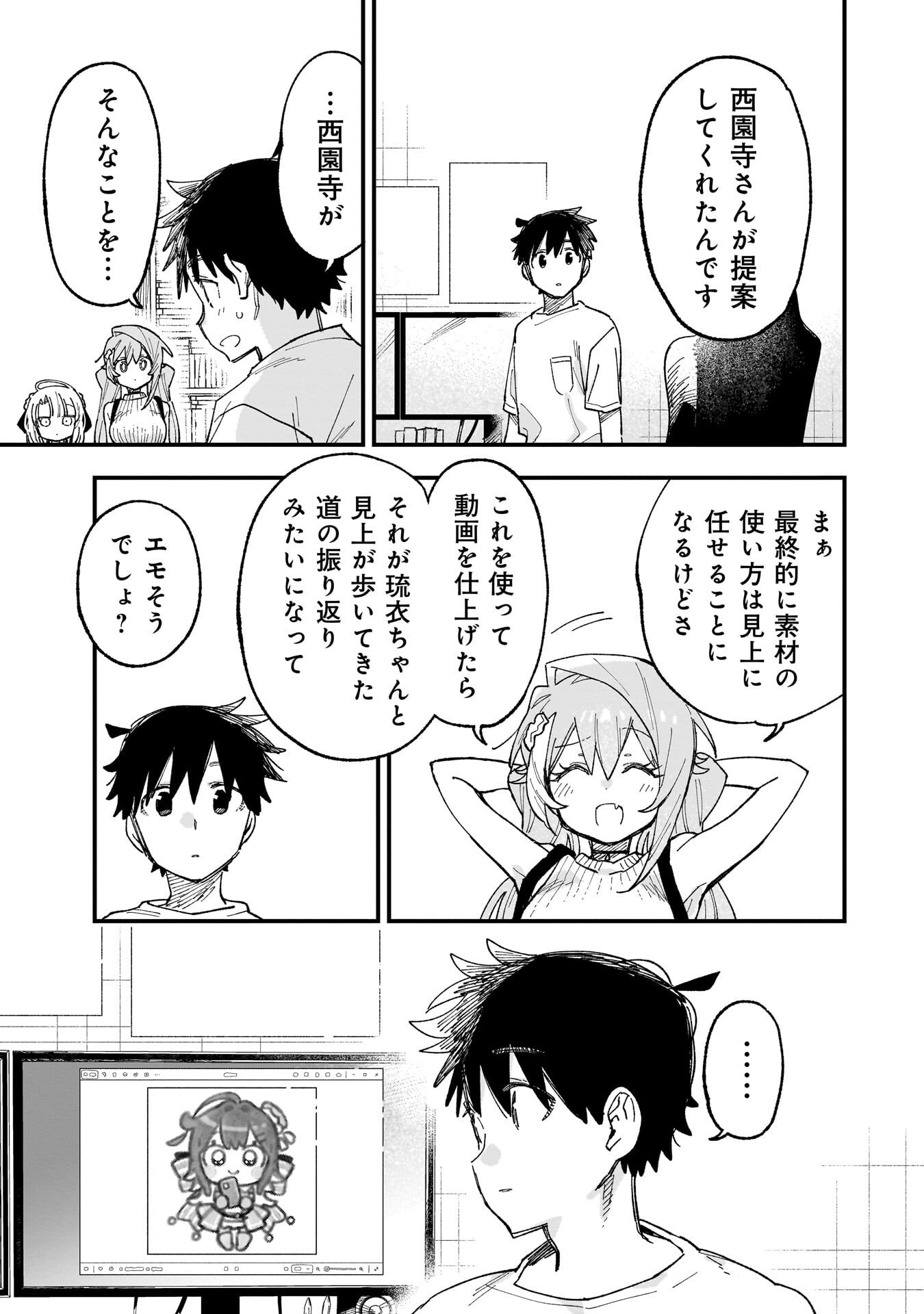 Kanojo no Real ga Kirinukenai! Chapter 18.5 12ページ