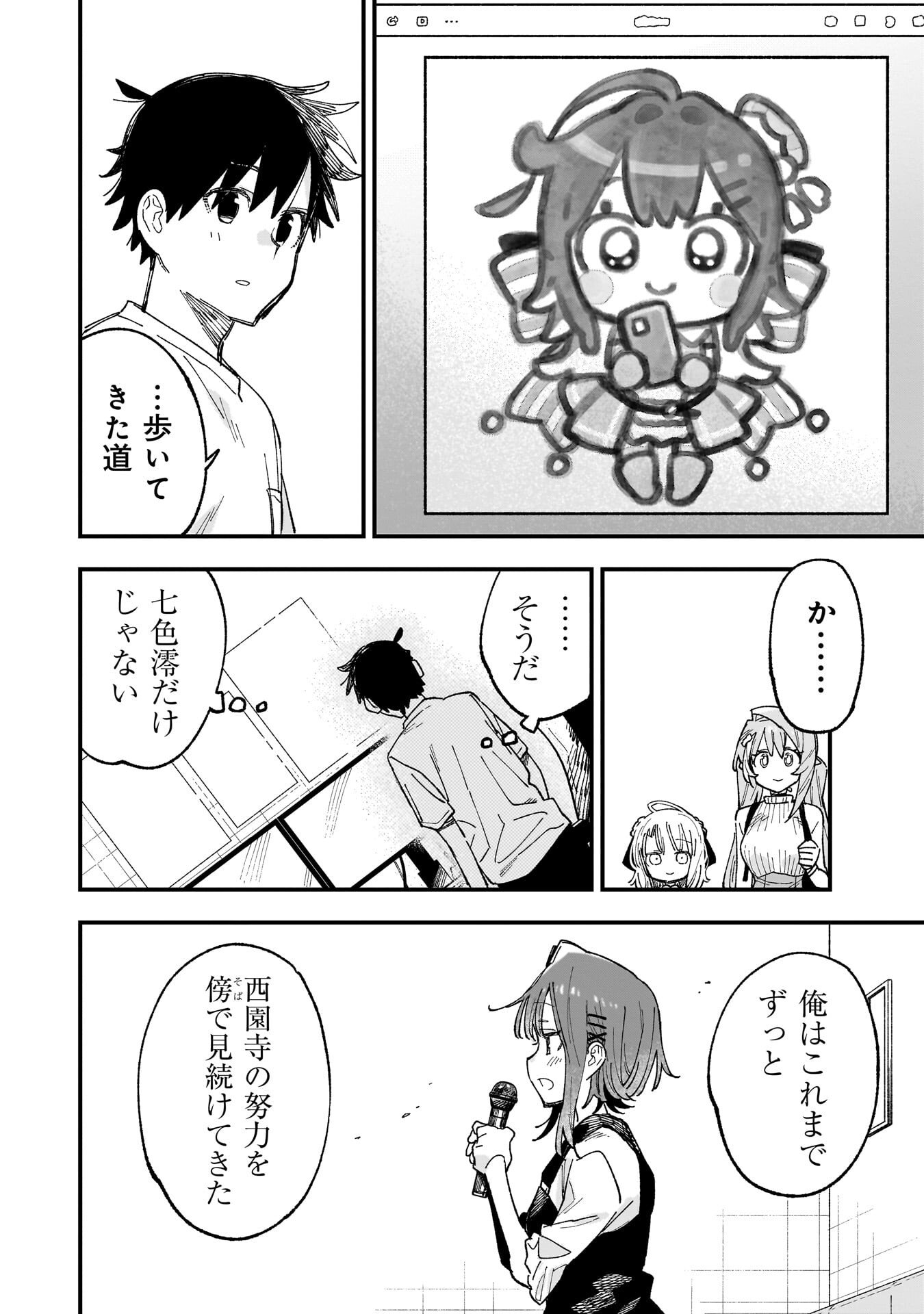 Kanojo no Real ga Kirinukenai! Chapter 18.5 13ページ