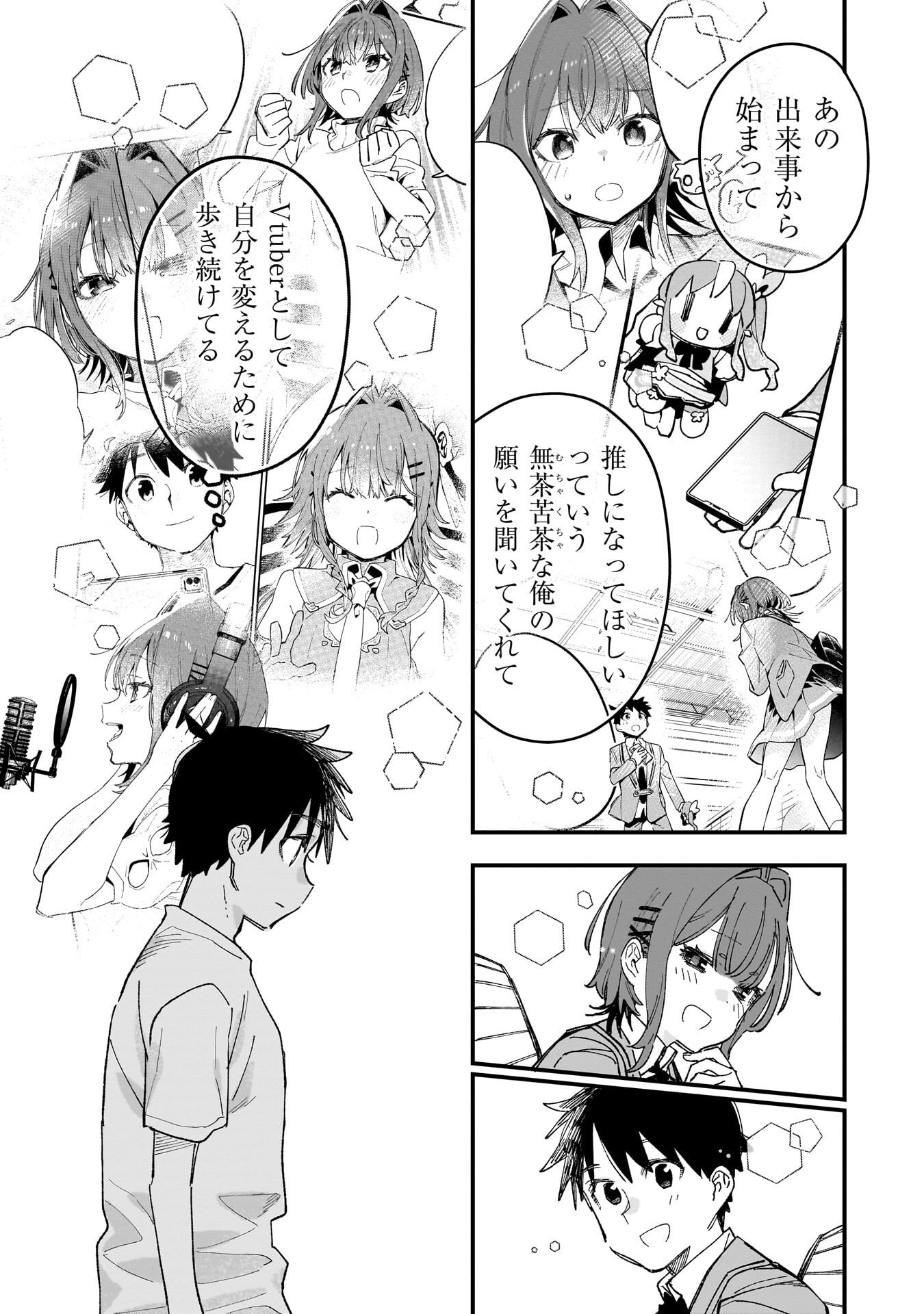 Kanojo no Real ga Kirinukenai! Chapter 18.5 14ページ